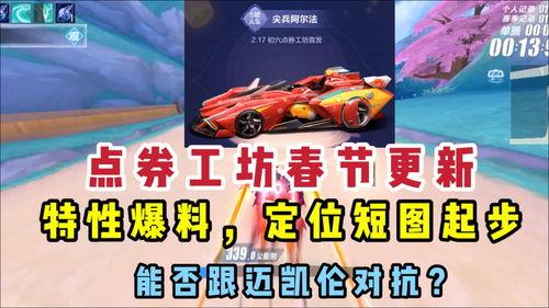 qq飞车最新爆料工坊,全新赛道与角色等你探索